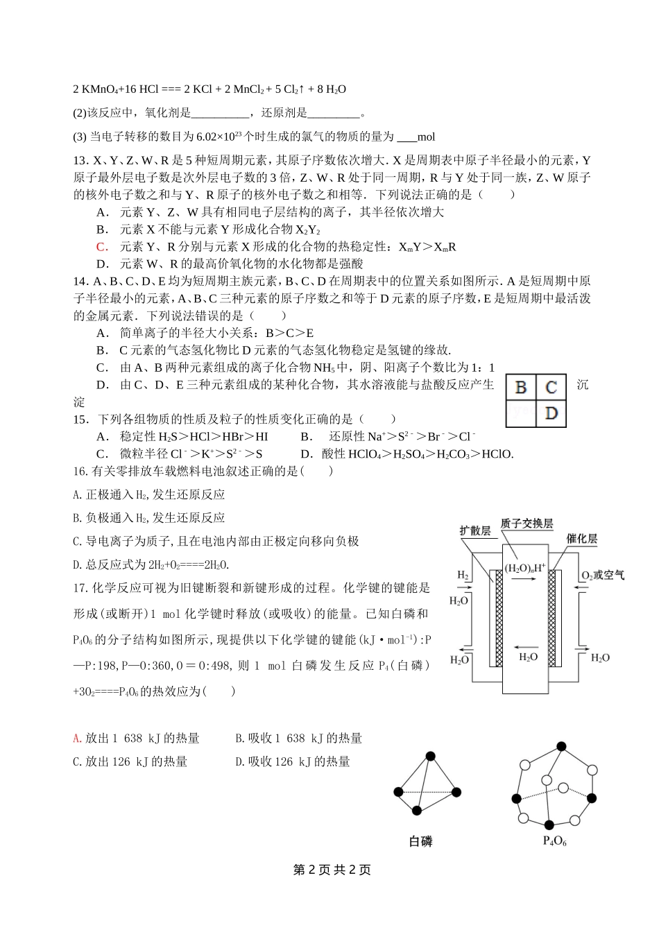 高一综合小测试_第2页