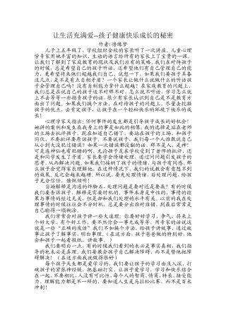 让生活充满爱
