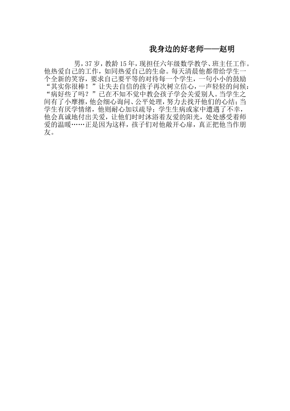 我身边的好老师_第1页