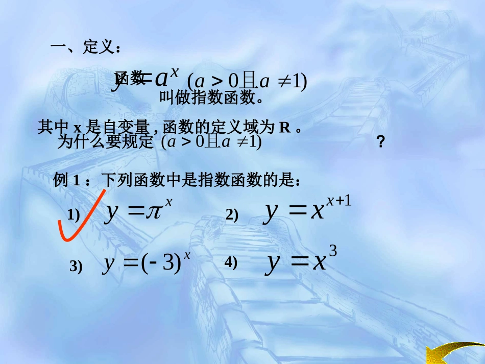 指数函数（一）_第3页
