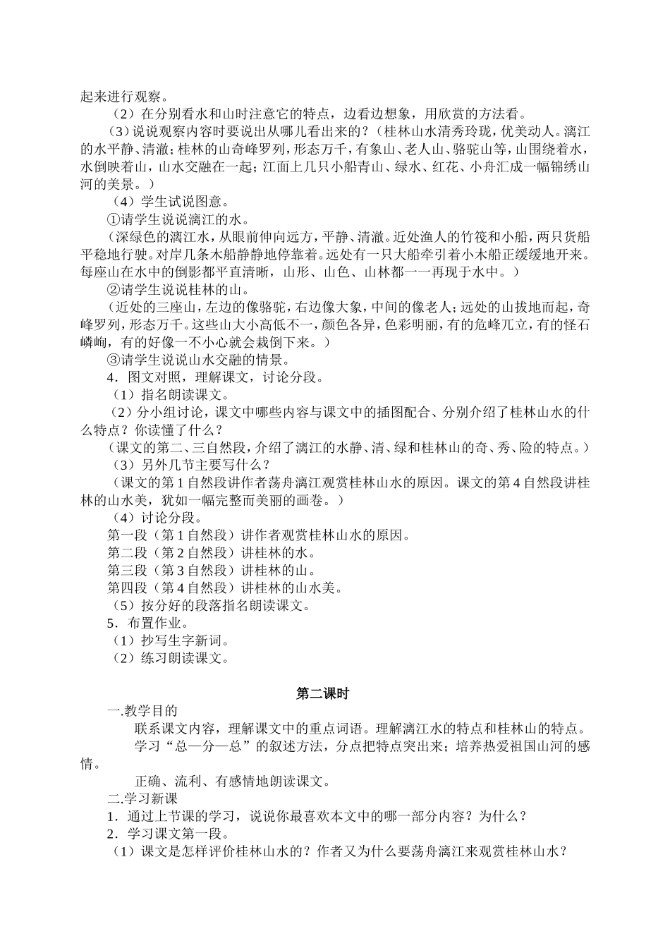 桂林山水 (4)_第2页