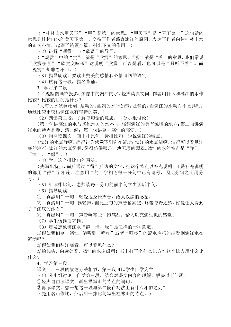 桂林山水 (4)_第3页