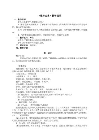 桂林山水 (4)