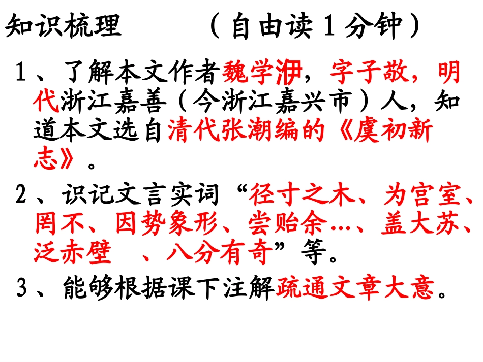 核舟记_课件_第3页