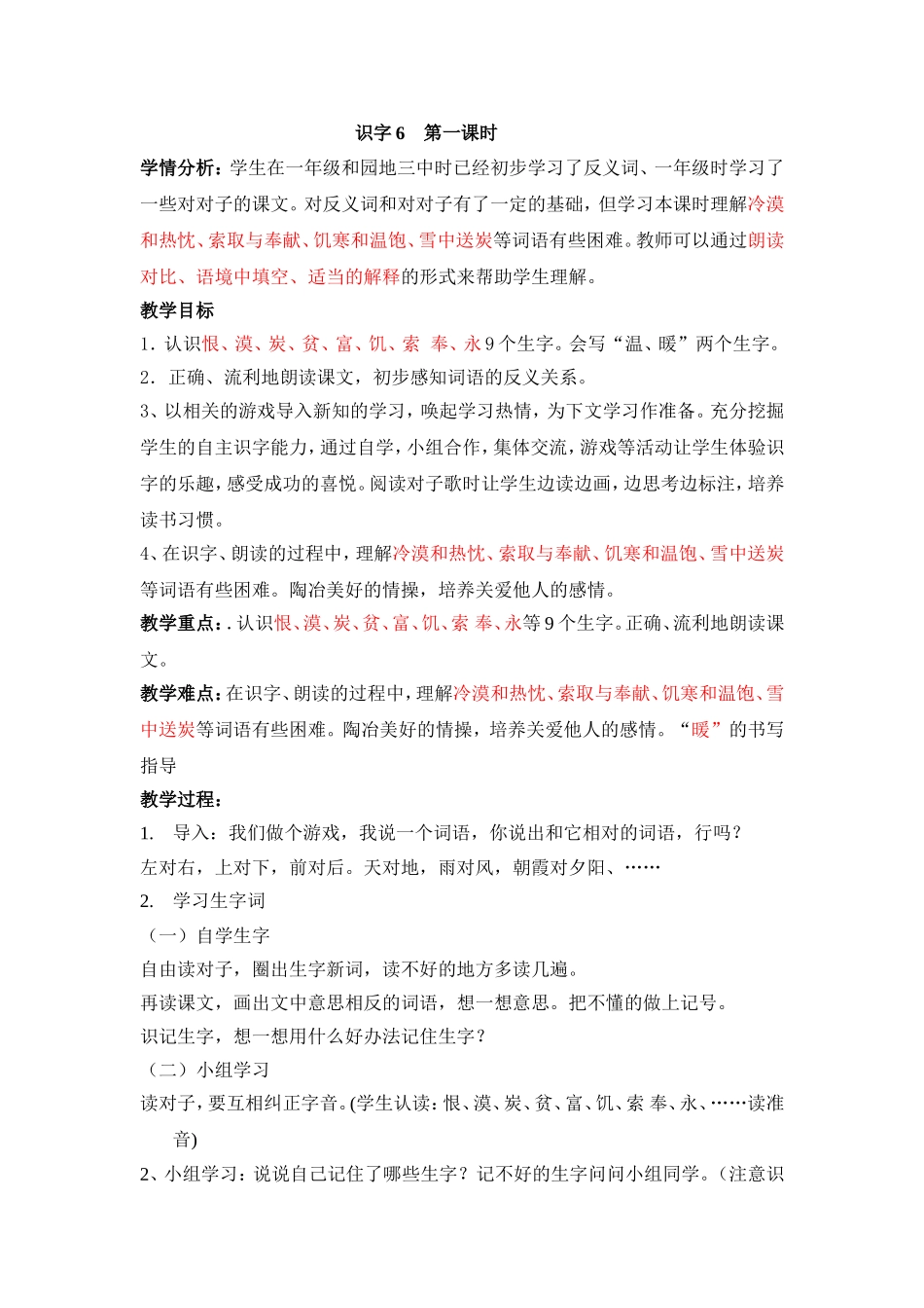 识字6第一课时_第1页