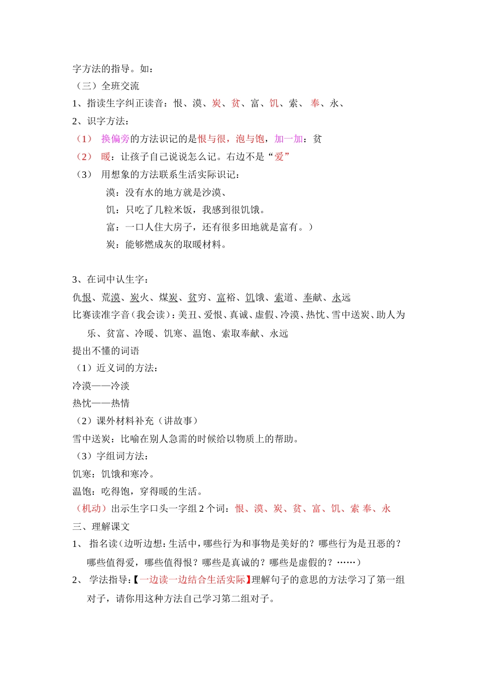 识字6第一课时_第2页