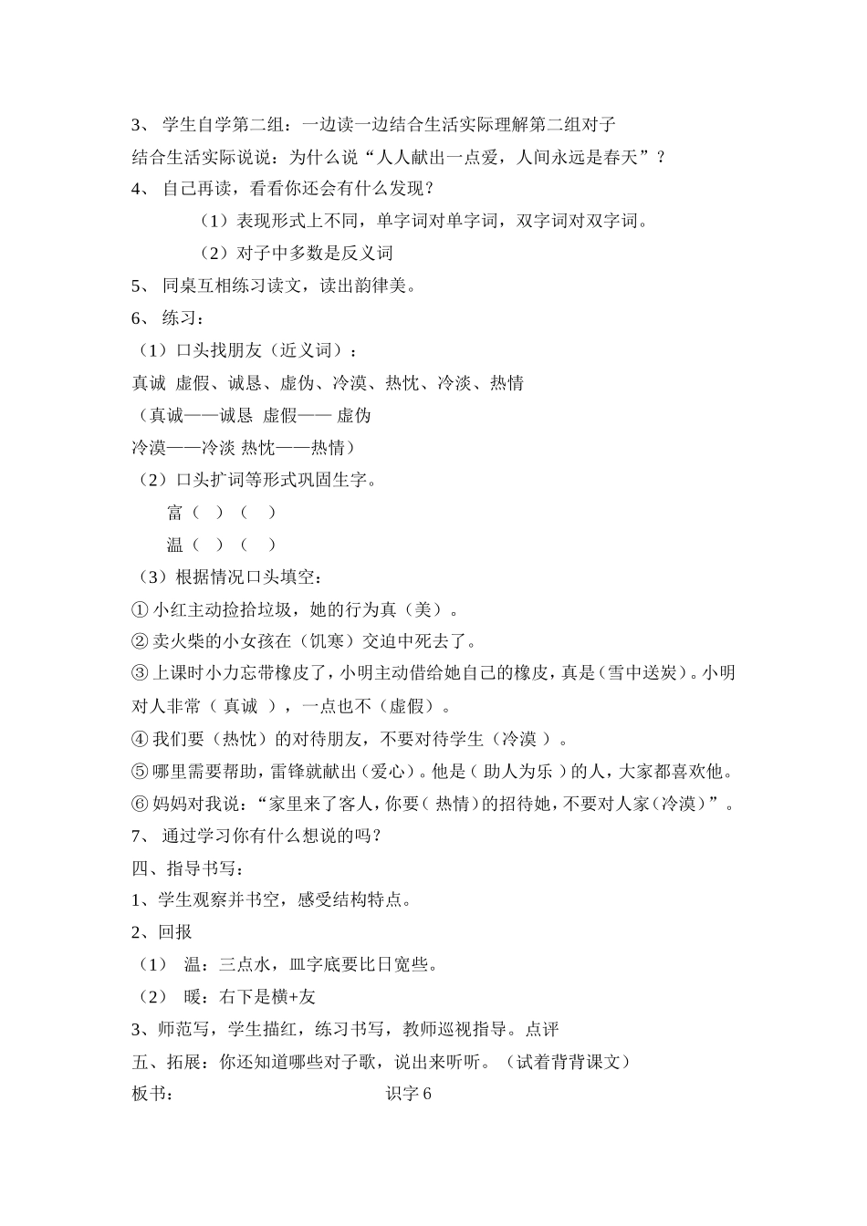 识字6第一课时_第3页