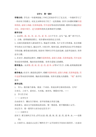 识字6第一课时