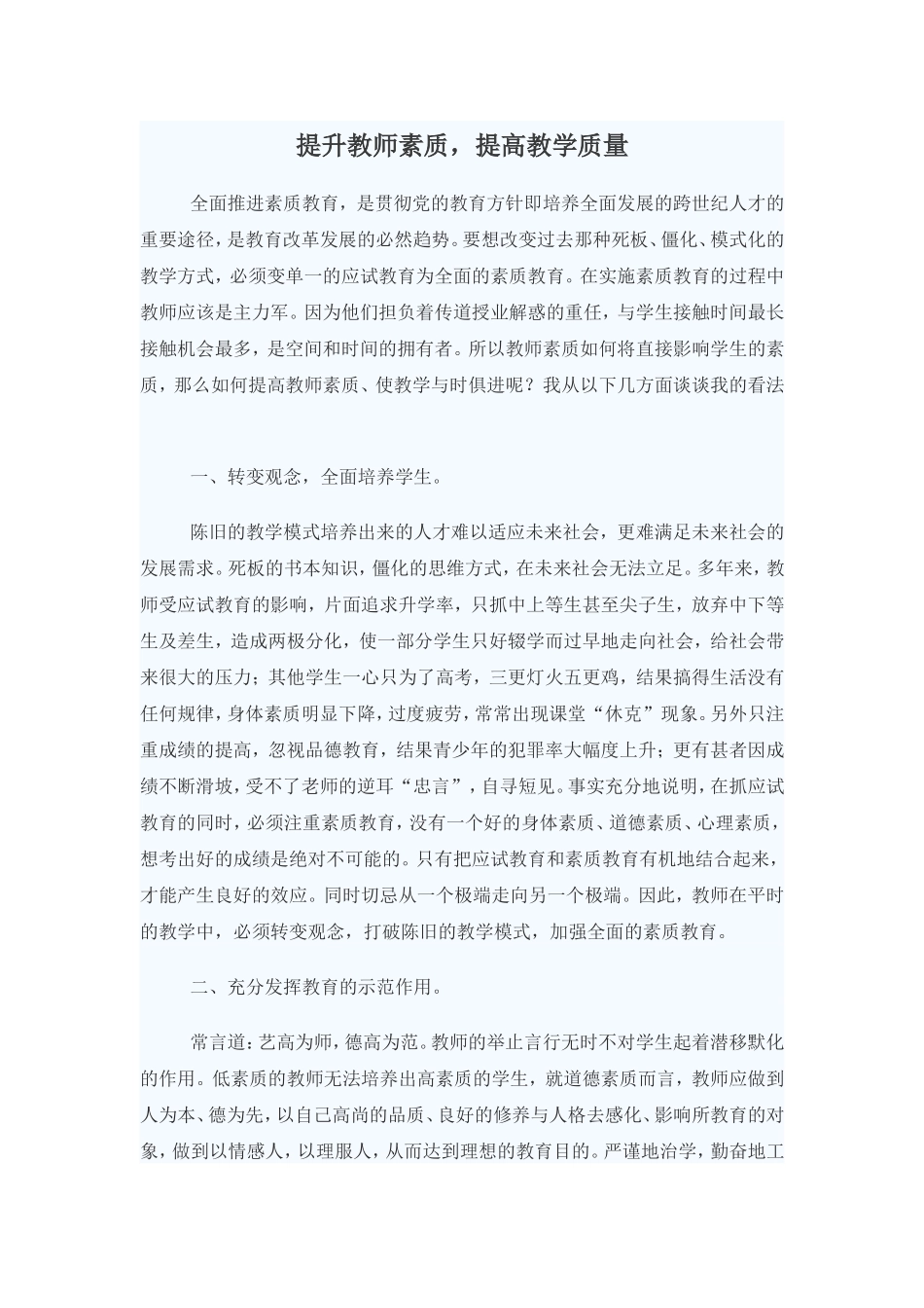 提升教师素质_第1页