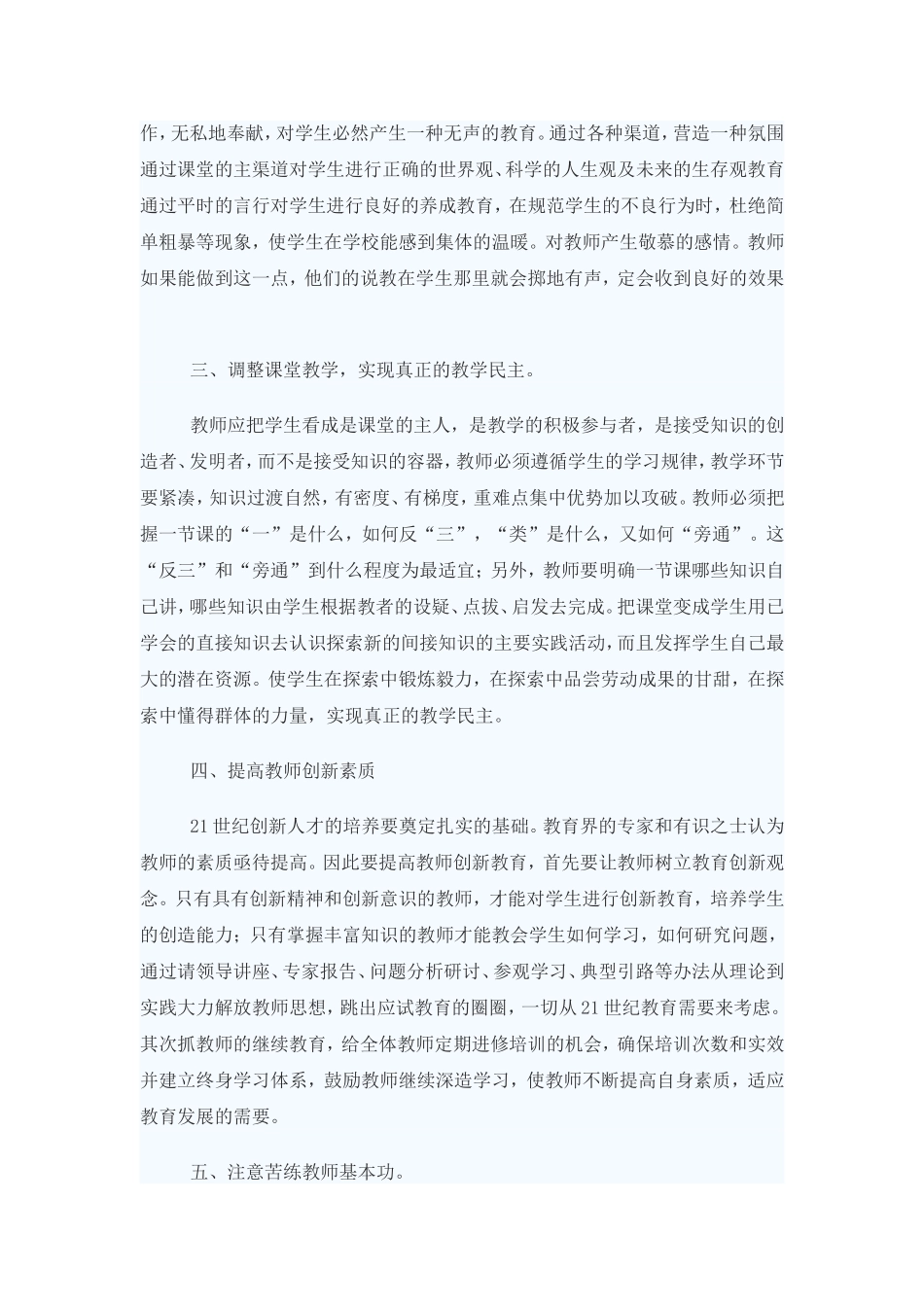 提升教师素质_第2页