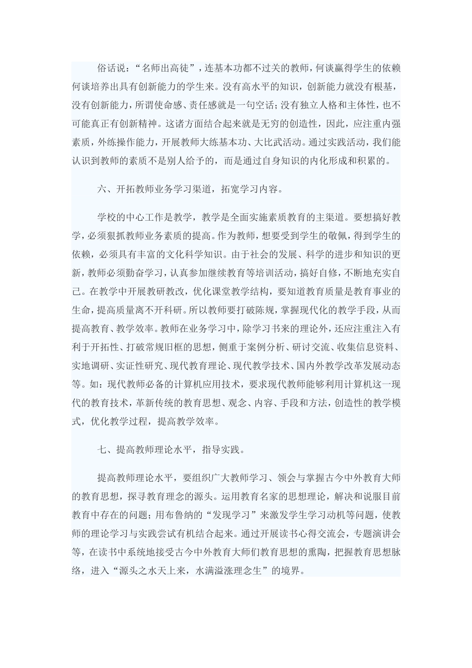 提升教师素质_第3页