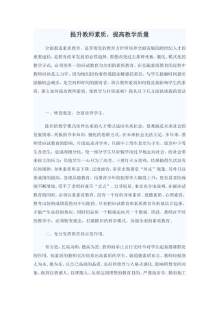 提升教师素质