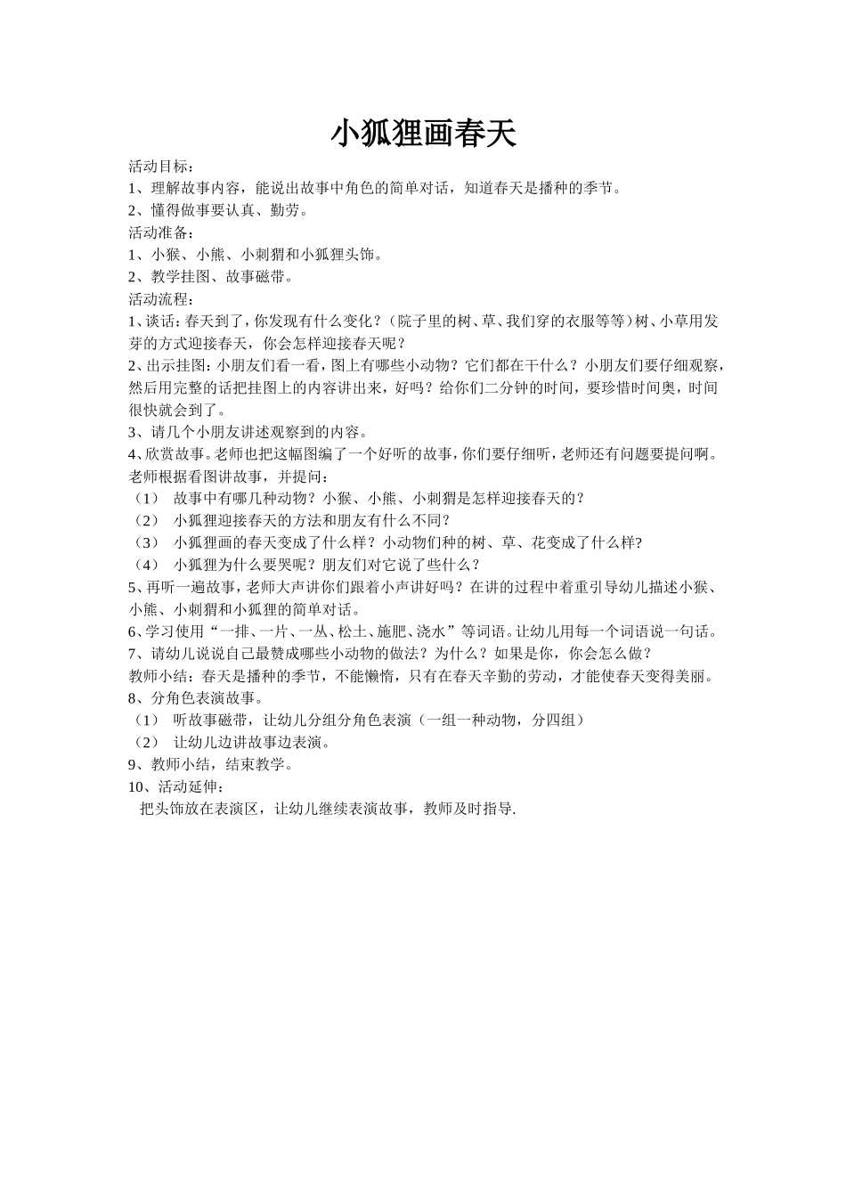 小狐狸画春天_第1页