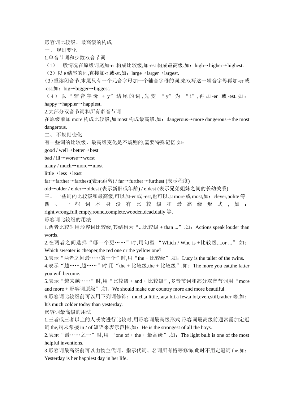 形容词比较级_第1页