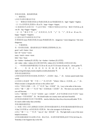 形容词比较级