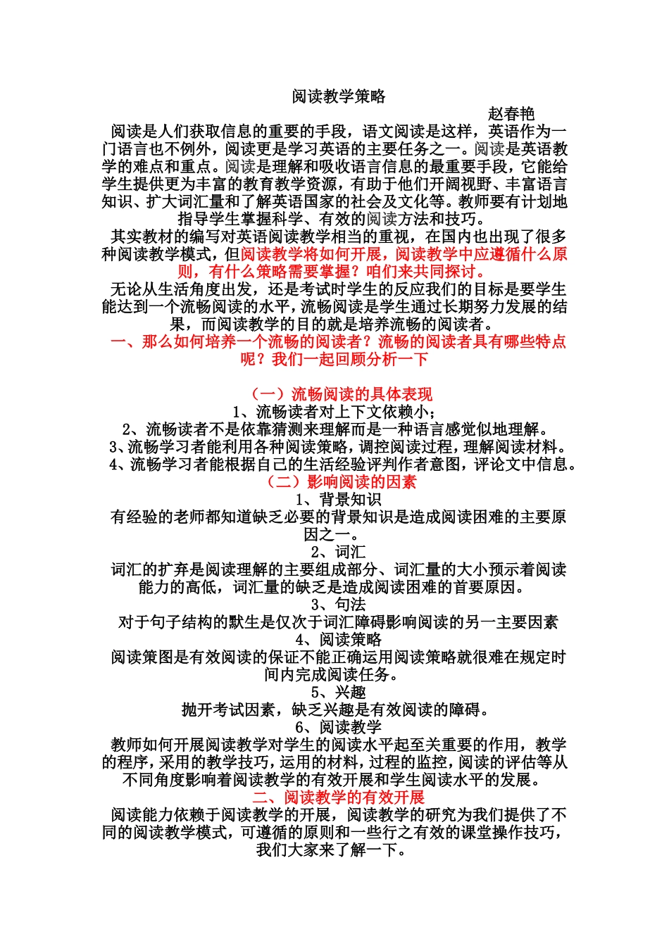 阅读教学策略_第1页