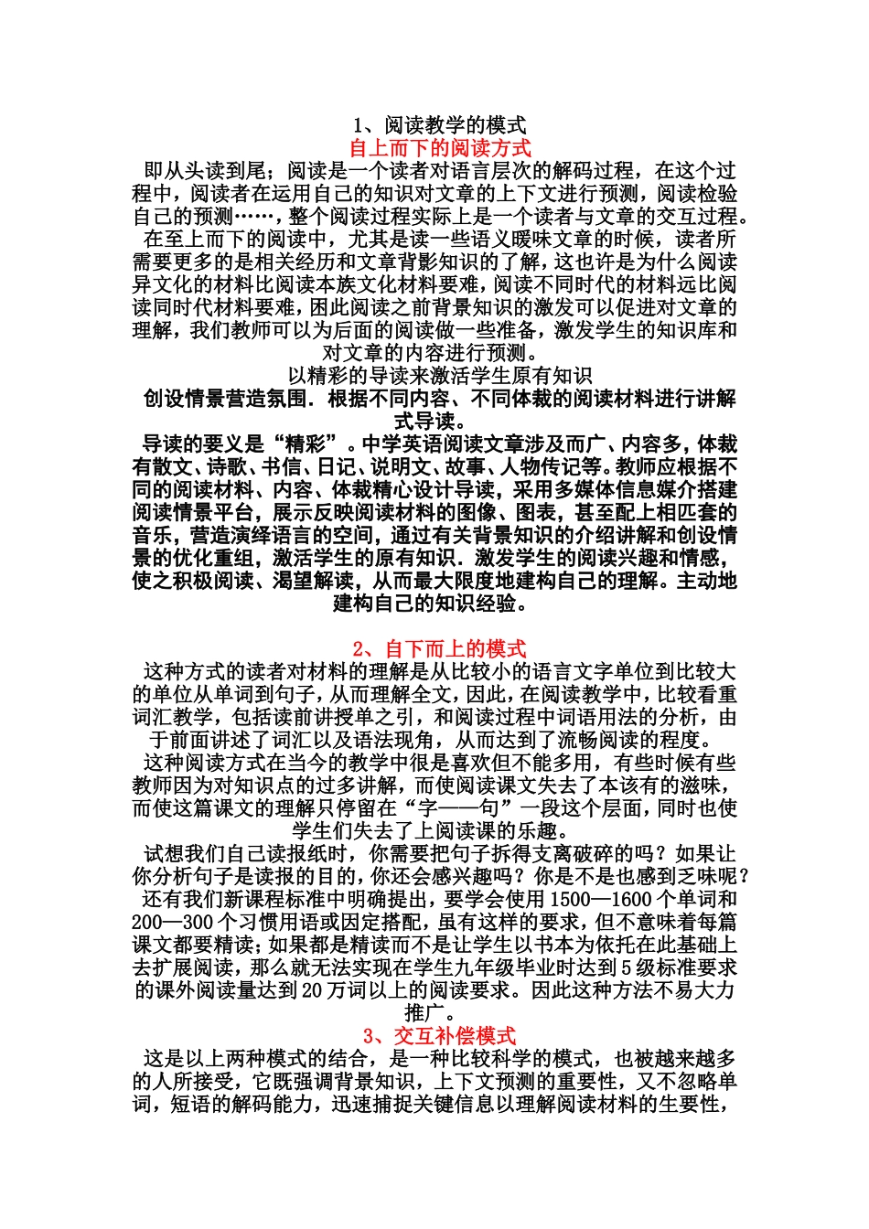 阅读教学策略_第2页