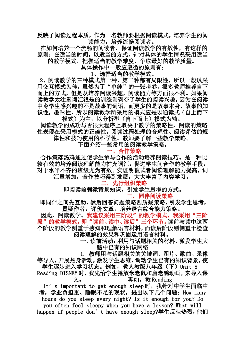 阅读教学策略_第3页