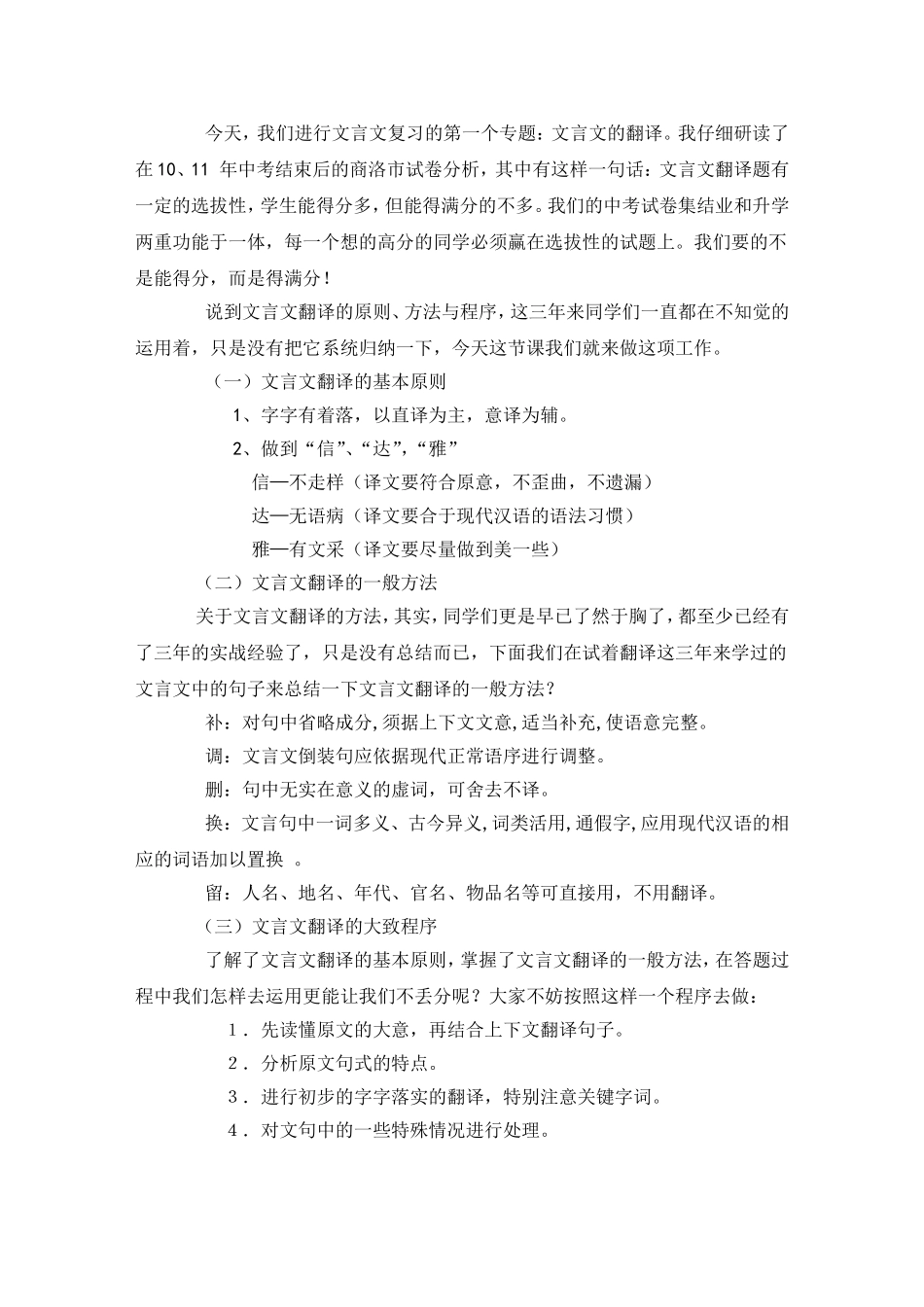 文言文复习课_第2页