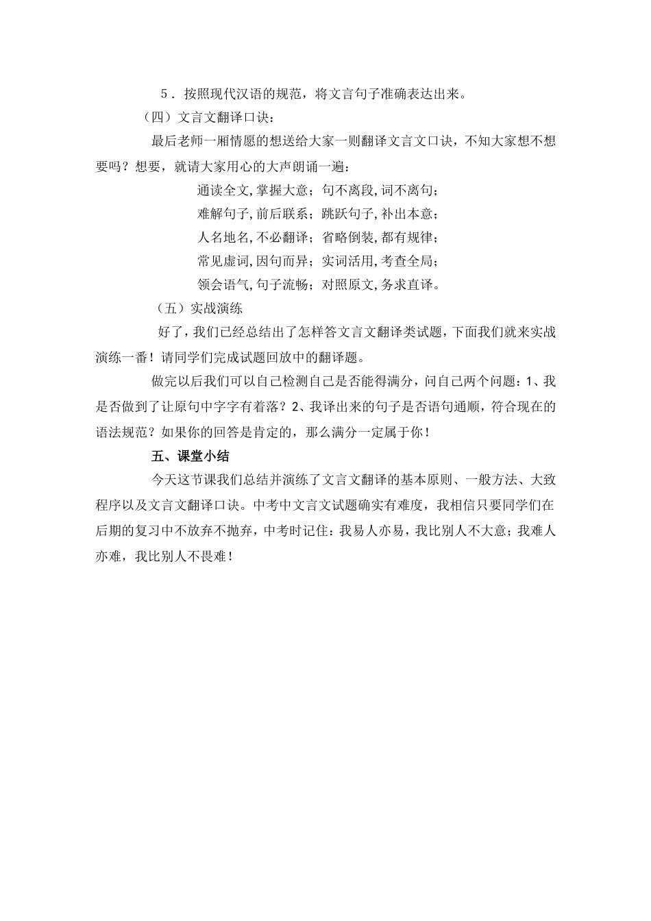 文言文复习课_第3页