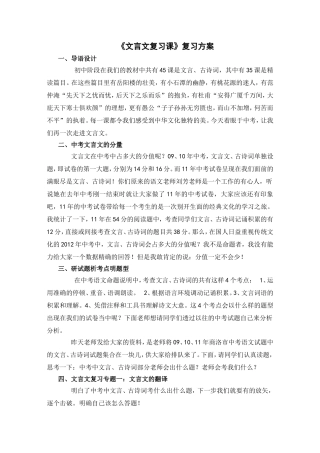 文言文复习课