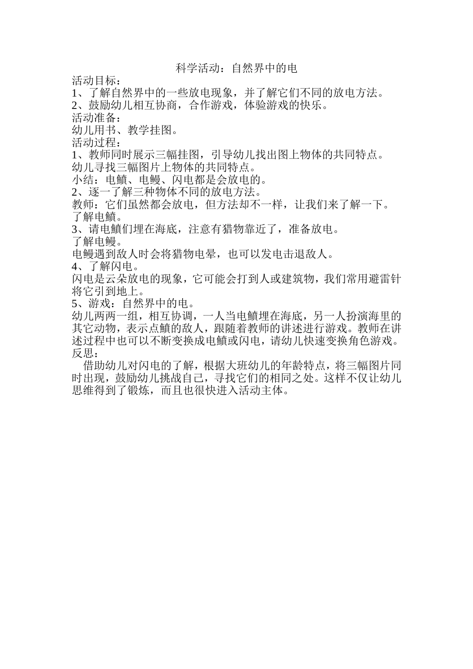 自然界中的电。_第1页