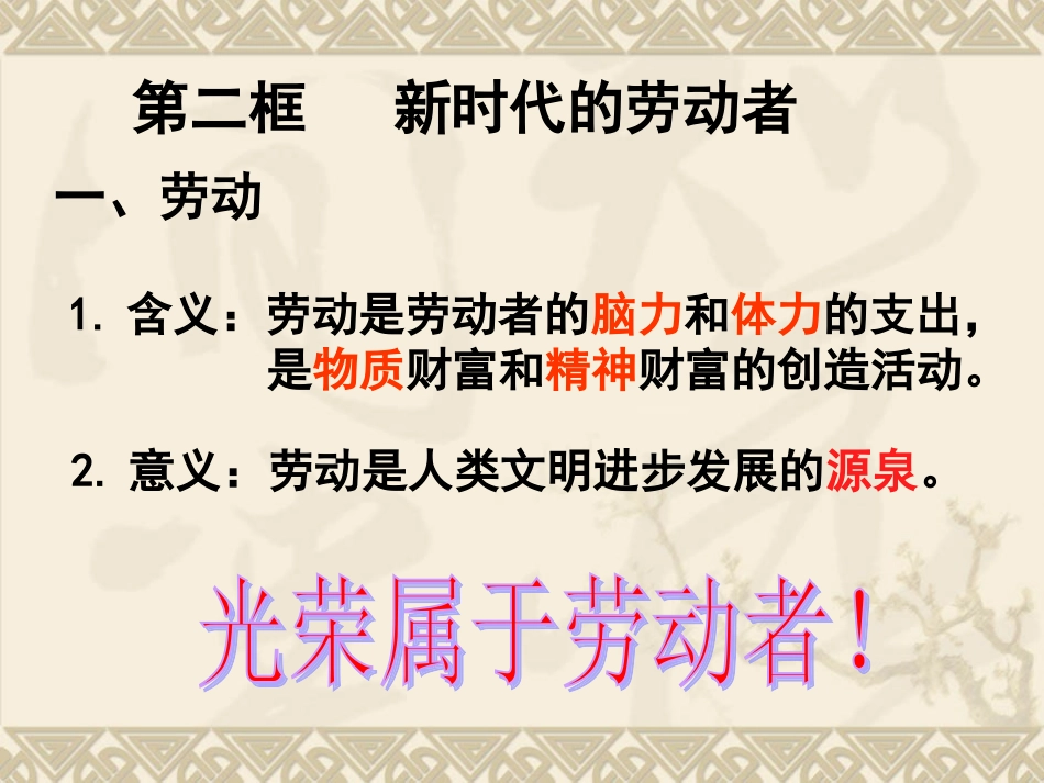 新时代的劳动者_第3页