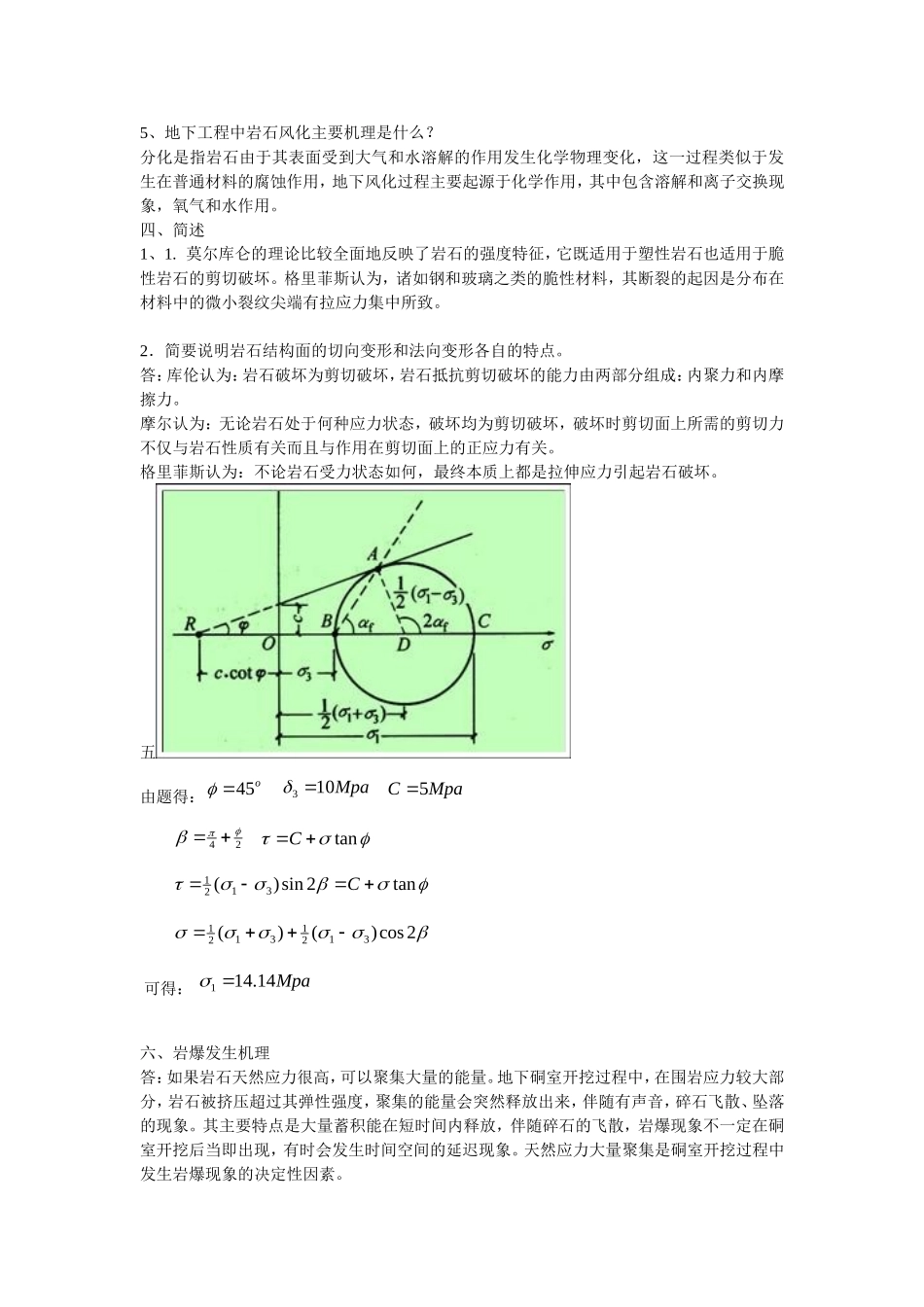 岩石力学试题B_第2页