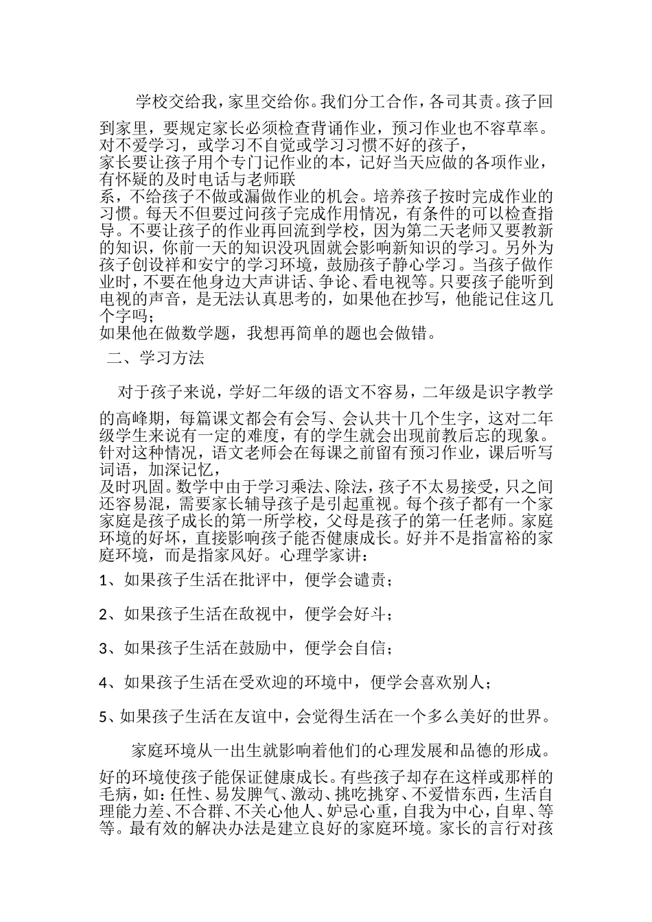 家长会发言稿_第2页