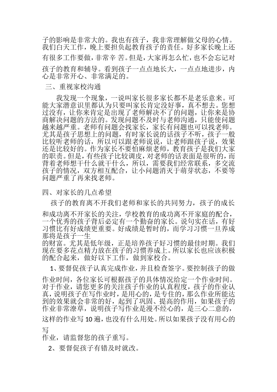 家长会发言稿_第3页