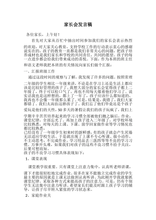家长会发言稿