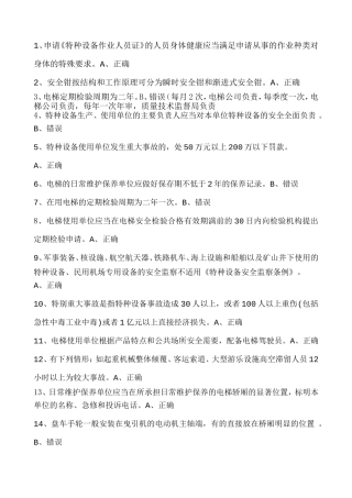 电梯安全管理员模拟考试一