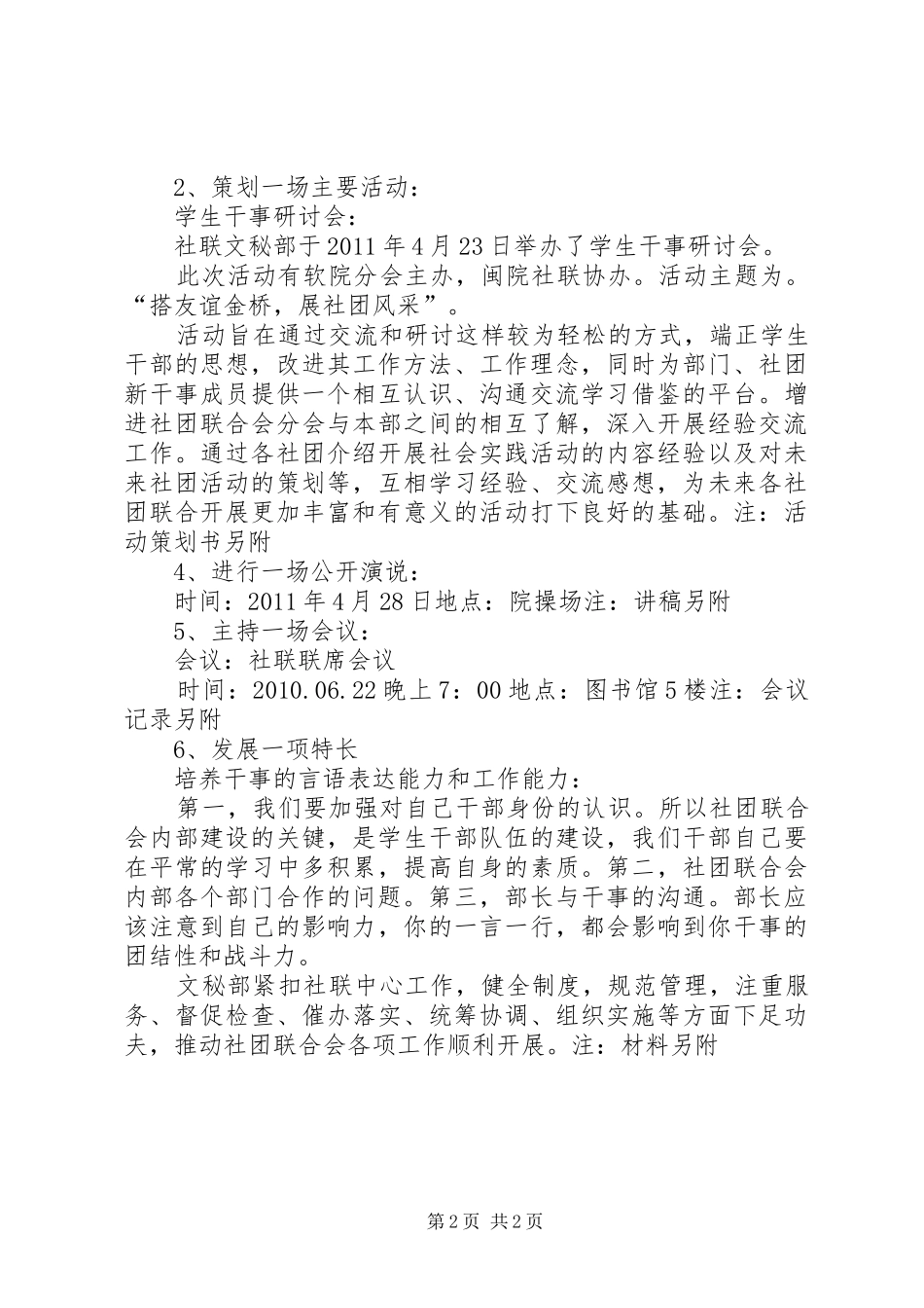 六个一工程总结(医院) _第2页