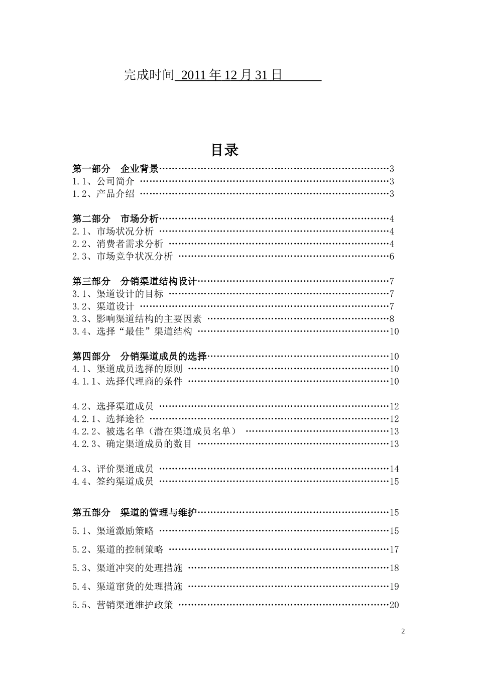 混凝土润管剂渠道设计方案_第2页