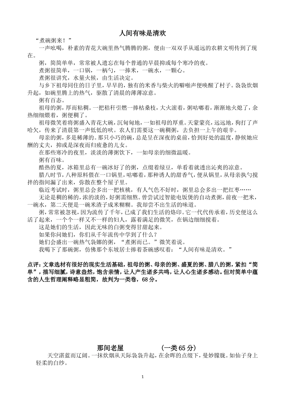高三经典记叙文范文_第1页