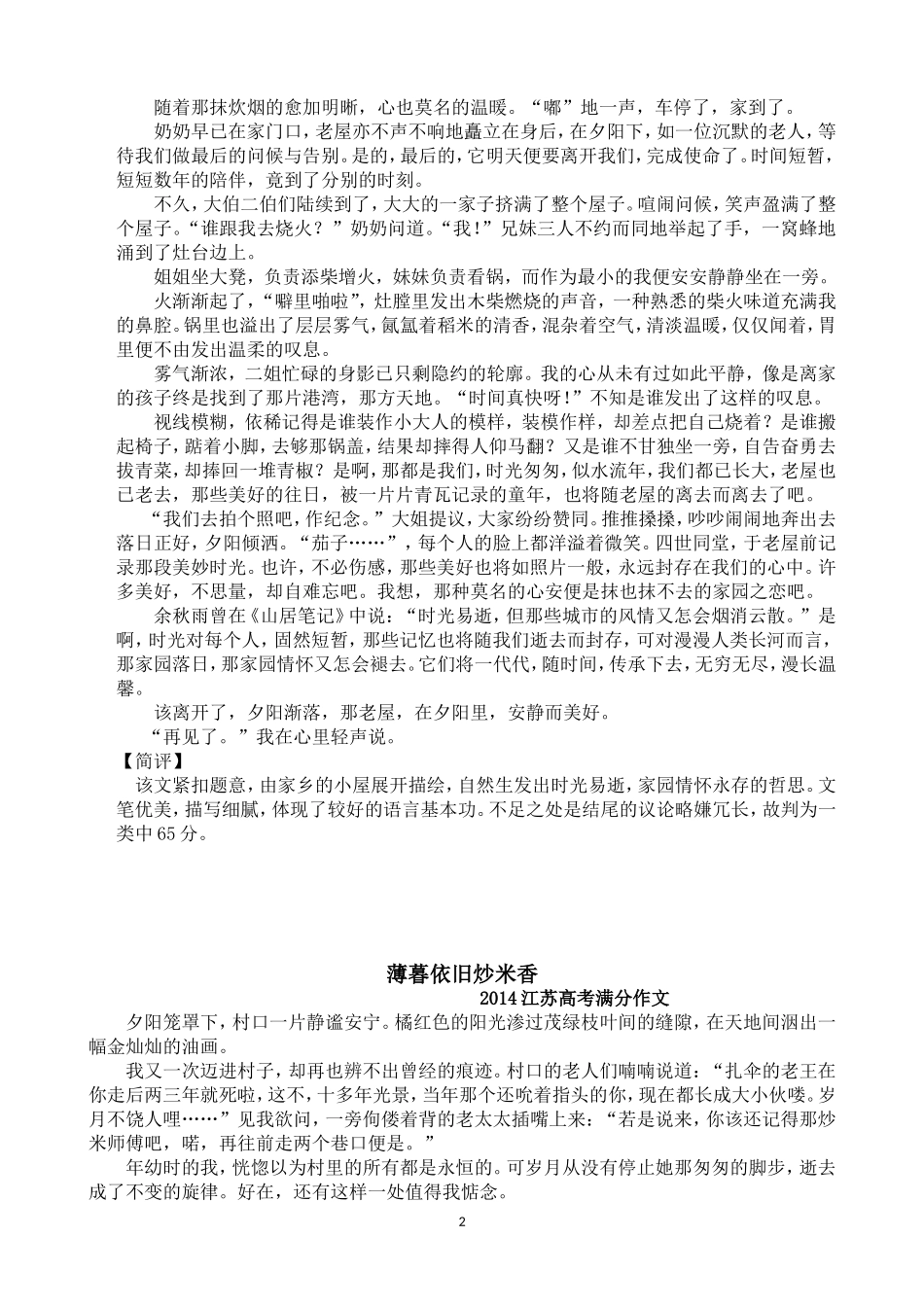 高三经典记叙文范文_第2页
