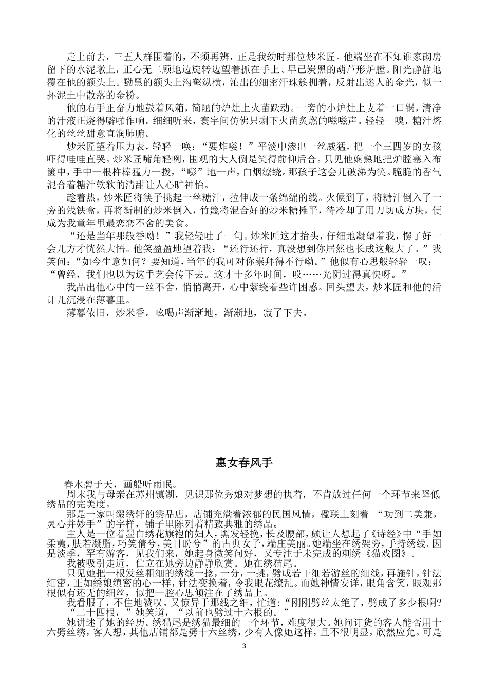 高三经典记叙文范文_第3页