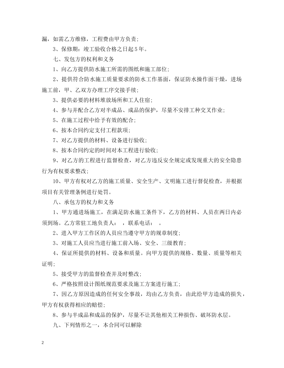 施工专业分包合同样本 _第2页
