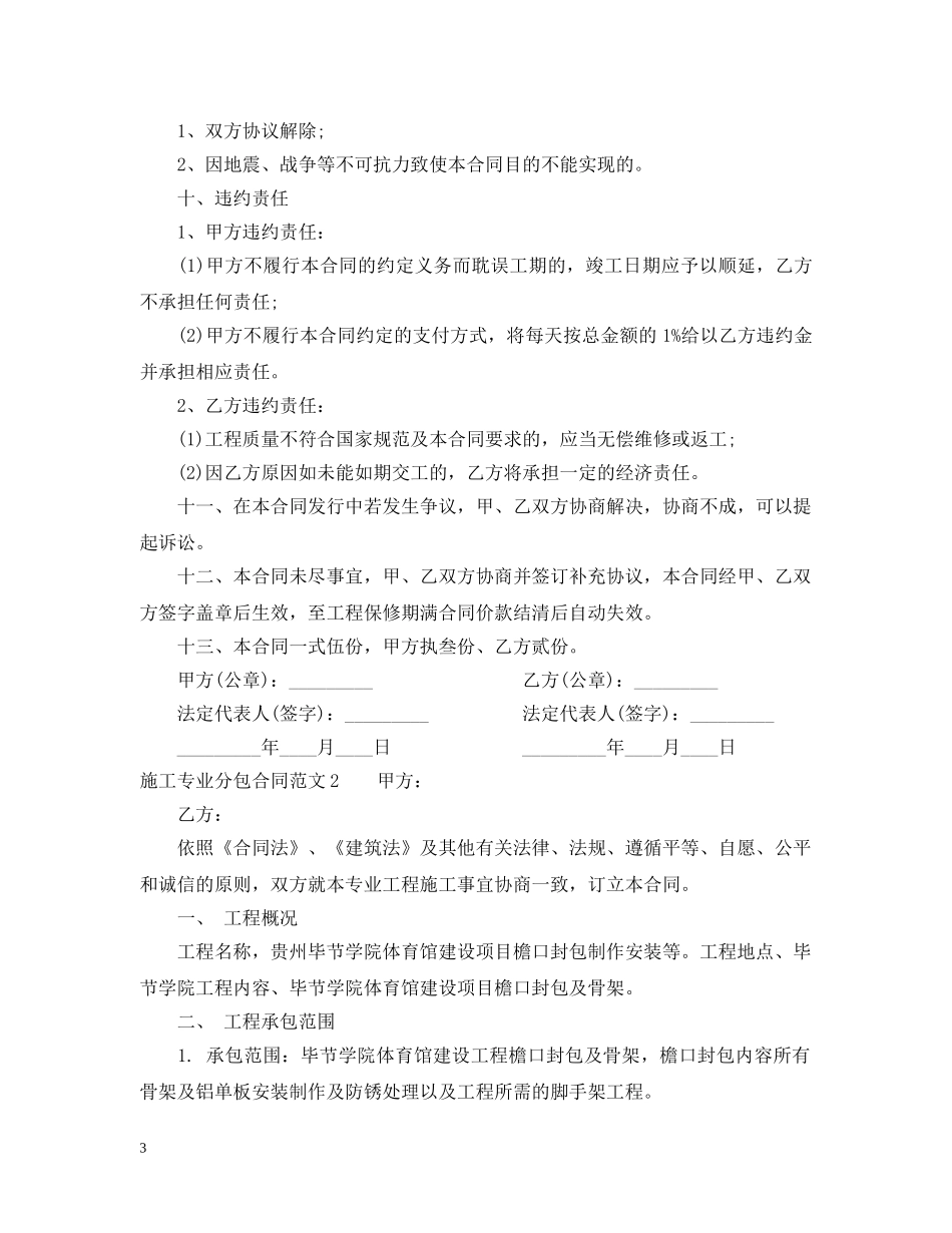 施工专业分包合同样本 _第3页
