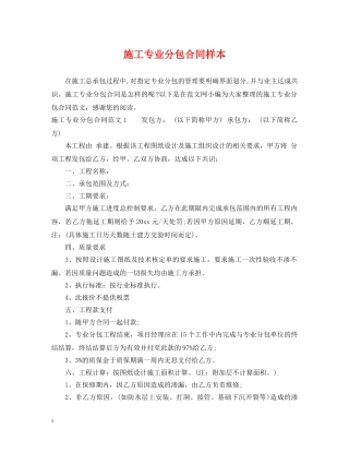 施工专业分包合同样本 