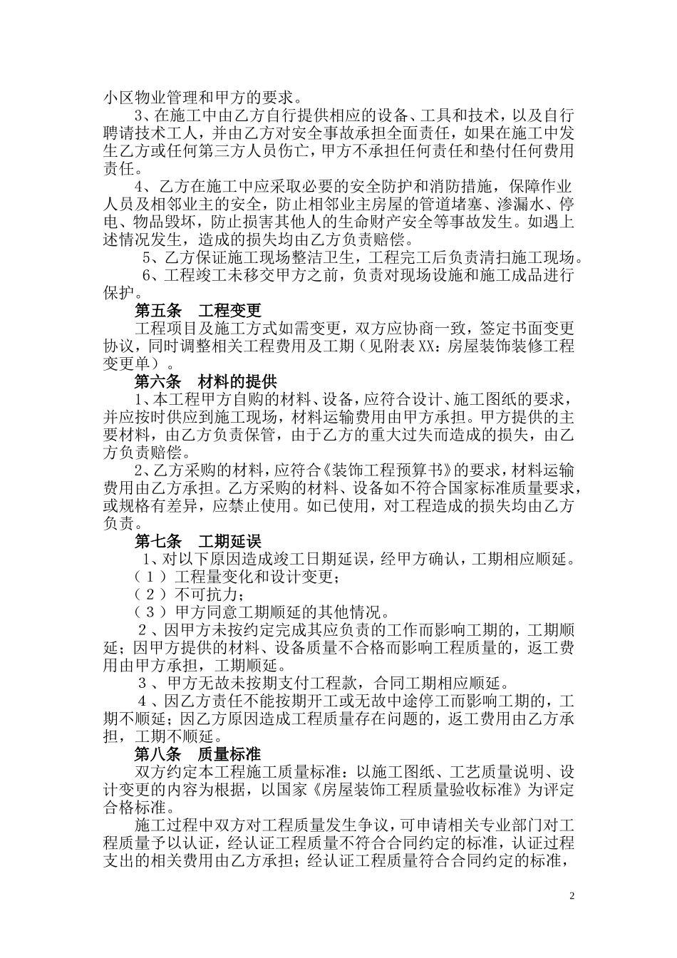 房屋装修承揽合同(范本)_第2页
