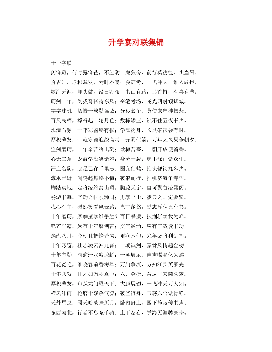 升学宴对联集锦 _第1页