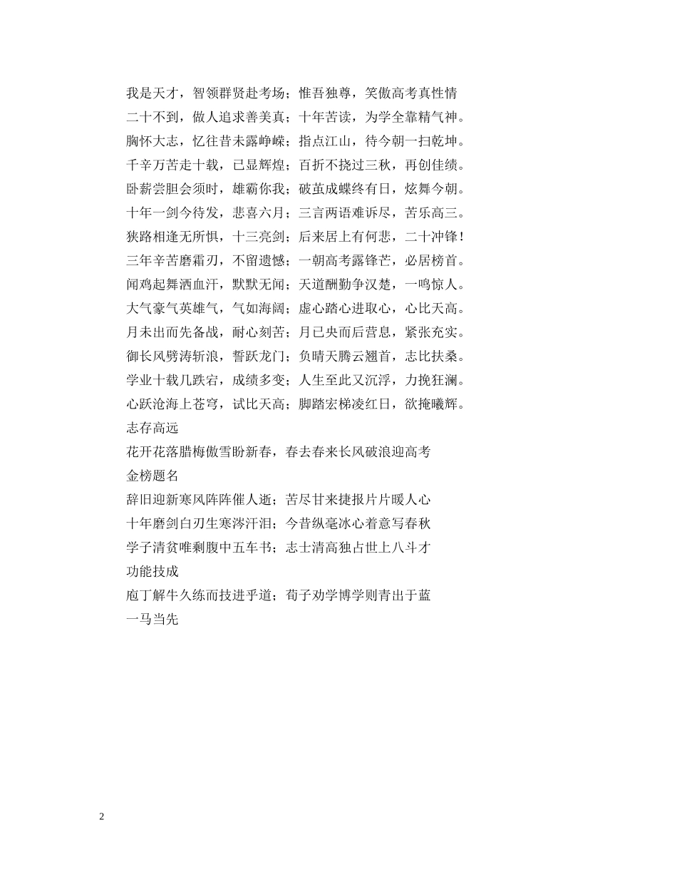 升学宴对联集锦 _第2页