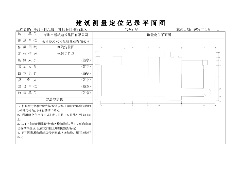 建筑测量定位记录平面图_第2页