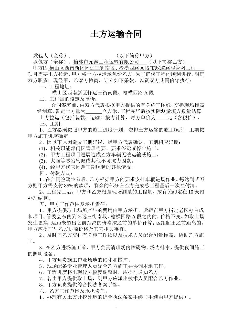 土方运输合同_第1页