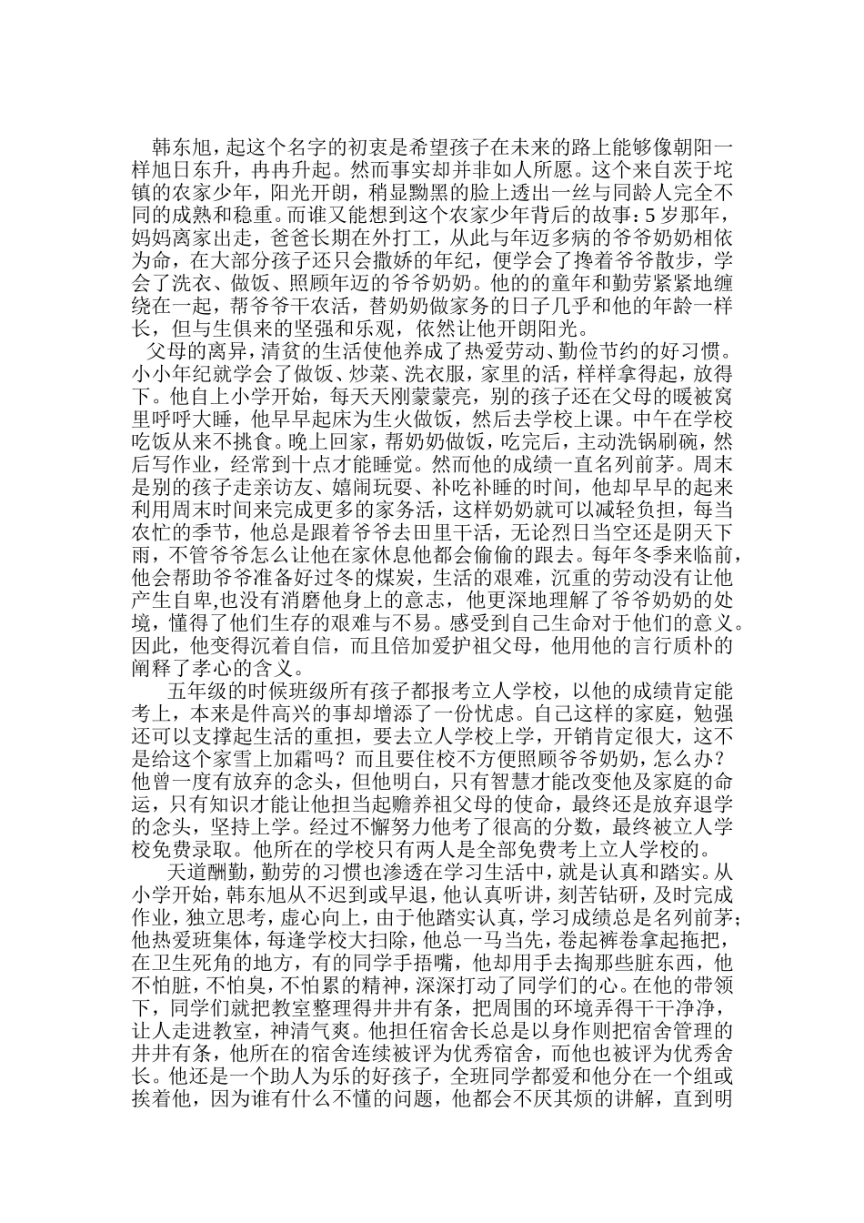 最美孝心少年_第1页