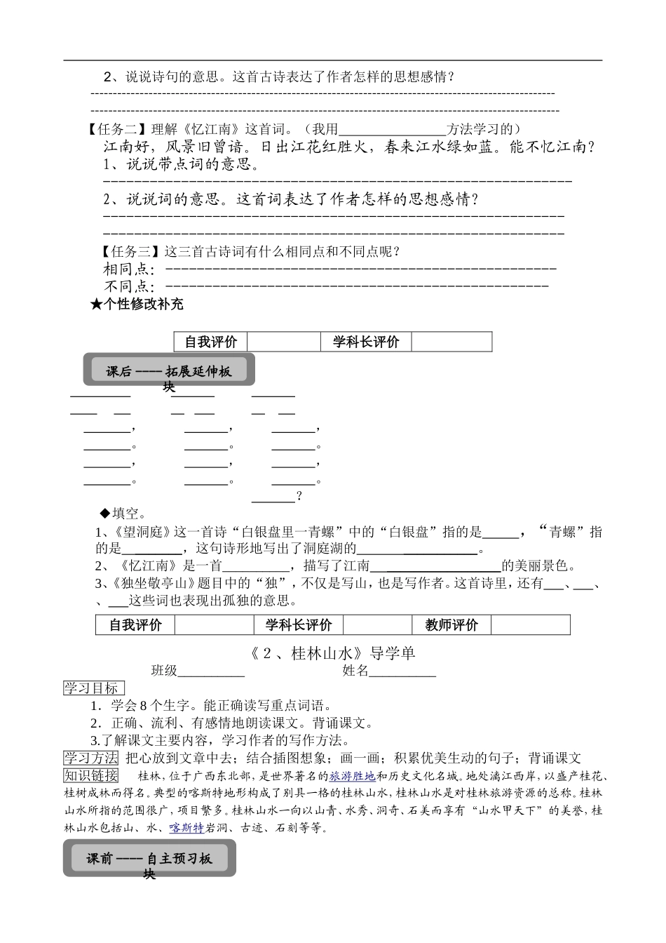 第一单元导学单_第2页