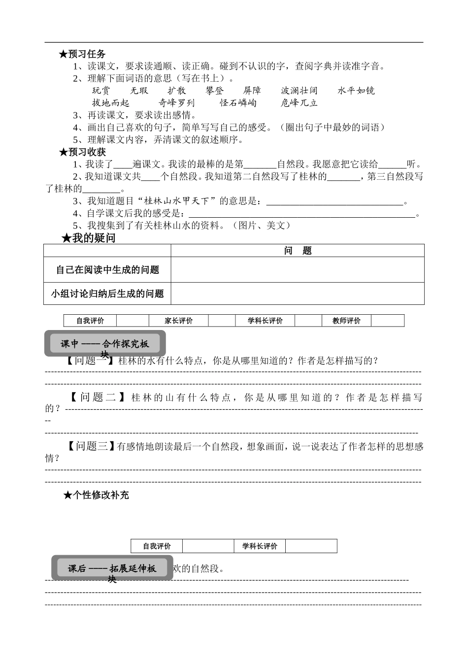 第一单元导学单_第3页