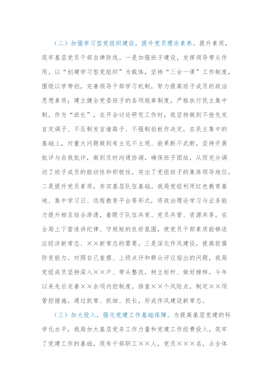 党组书记抓基层党建工作述职报告_第2页