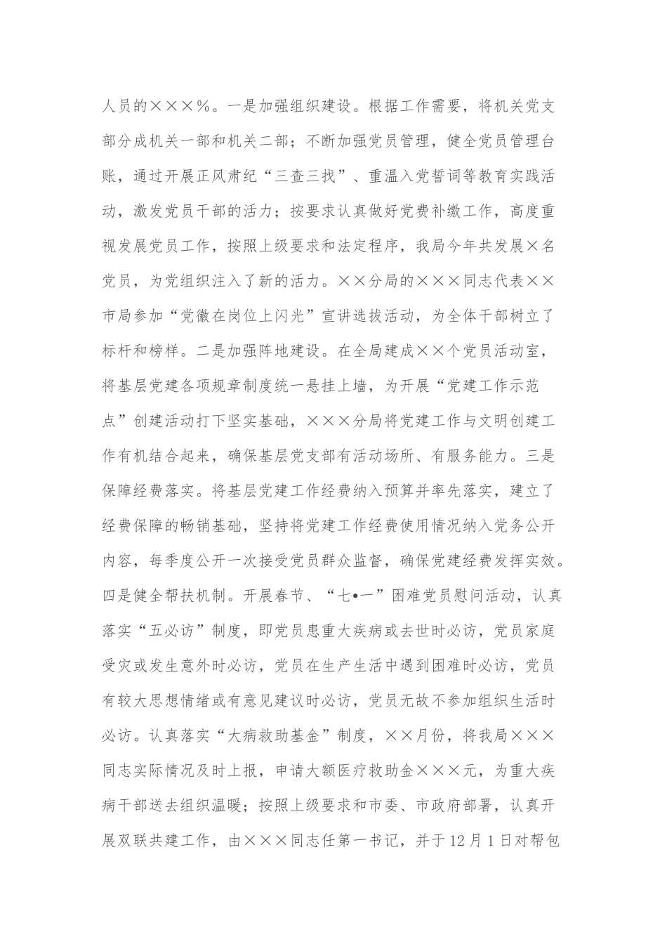 党组书记抓基层党建工作述职报告_第3页